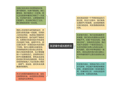 在逆境中成长的作文