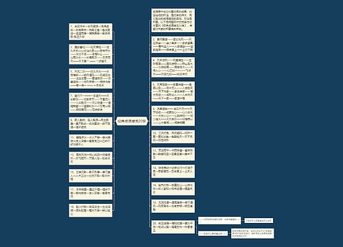 经典成语接龙20条