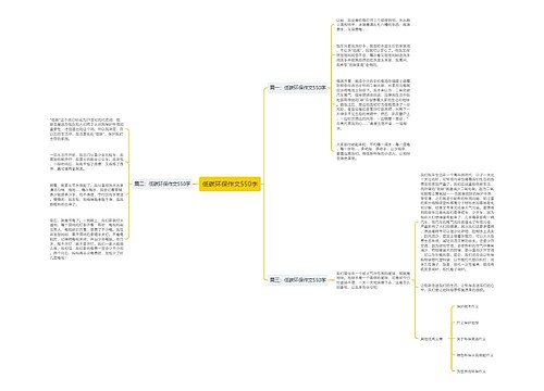 低碳环保作文550字