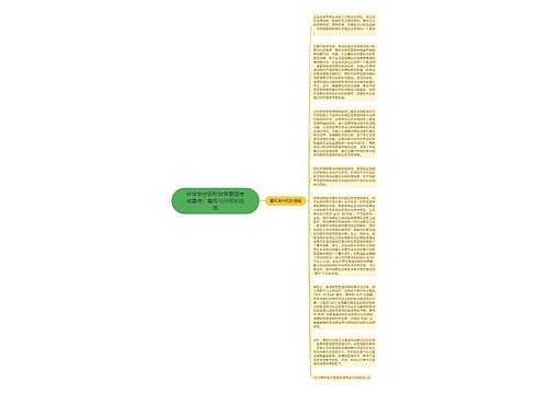 中级会计职称财务管理考试重点：集权与分权的选择