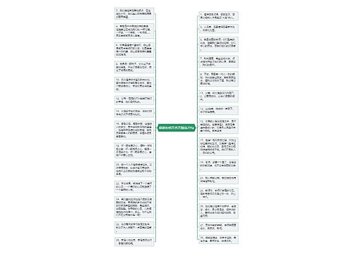 感恩的格言名言精选29句