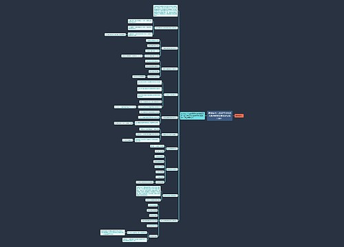 高效备考!2020下半年幼儿教师资格保教知识记忆口诀! 高效备考!2020下半年幼儿教师资格保教知识记忆口诀!