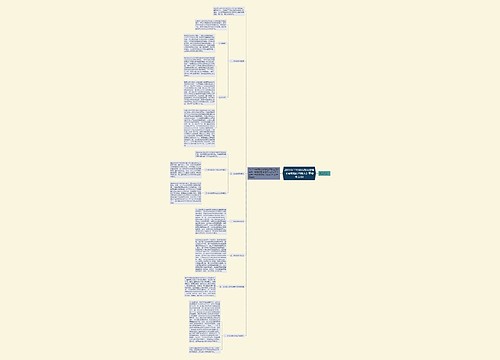 2019下半年幼儿教师资格《保教知识与能力》重要考点(6) 2019下半年幼儿教师资格《保教知识与能力》重要考点(6)