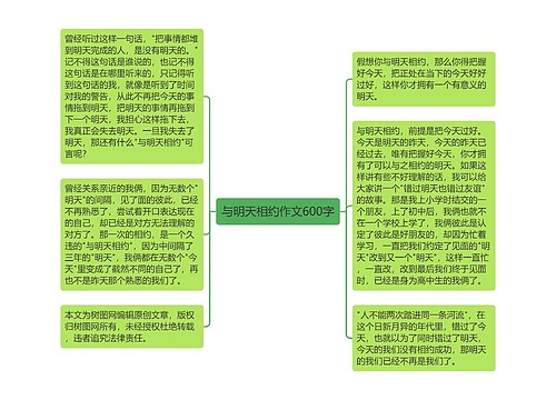 与明天相约作文600字