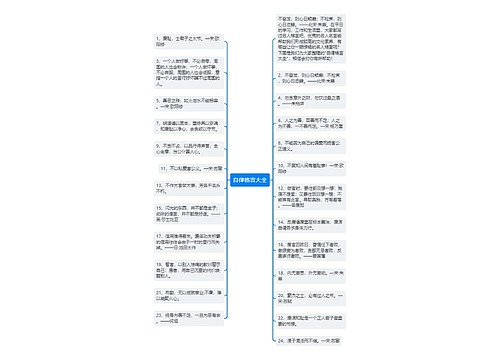 自律格言大全