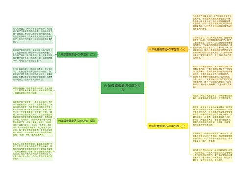 六年级寒假周记400字左右