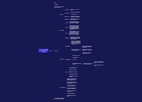2020上半年中学教师资格《教育知识》高频考点六:教育目的 2020上半年中学教师资格《教育知识》高频考点六:教育目的