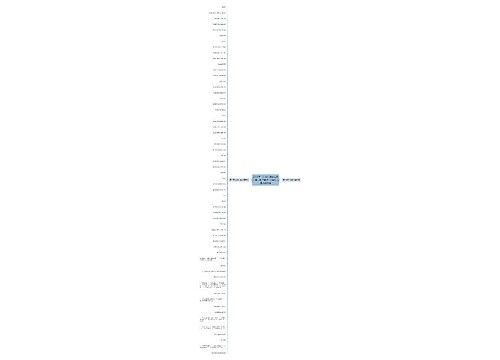 2019下半年幼儿保教知识与能力考点精析:1.1学前儿童发展概述