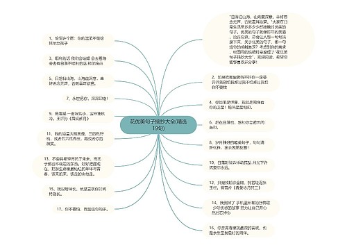 花优美句子摘抄大全(精选19句)