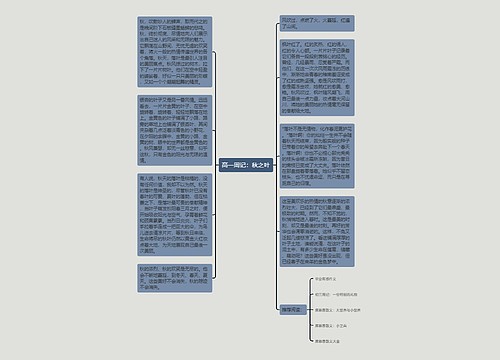 高一周记：秋之叶