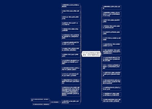 2017护士资格考试护理学备考：临床护理常用体征