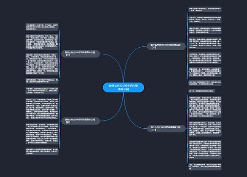 游什么作文500字四年级森林公园 游什么作文500字四年级森林公园