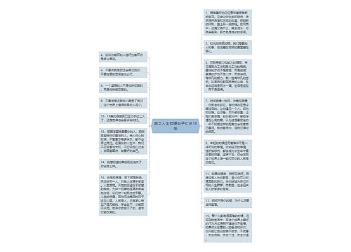 美文人生哲理句子汇总16条