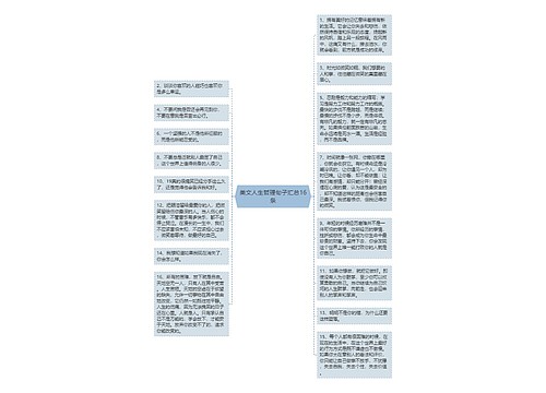 美文人生哲理句子汇总16条