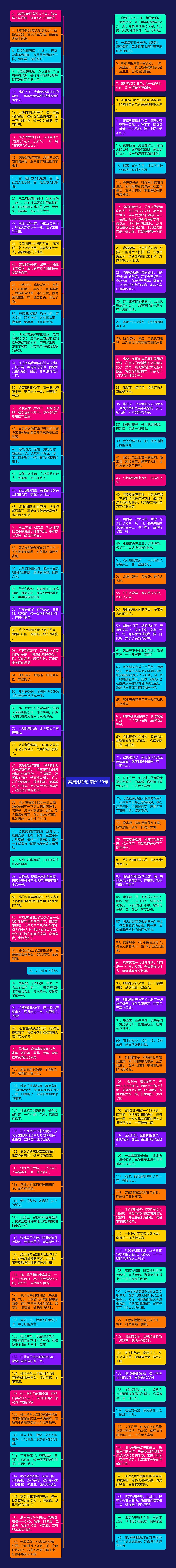 实用比喻句摘抄150句思维导图