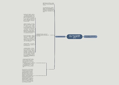 2021上半年小学综合素质知识点:法律法规关系中的学生 2021上半年小学综合素质知识点:法律法规关系中的学生