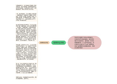 假博学出洋相