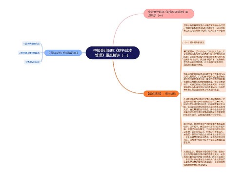 中级会计职称《财务成本管理》重点精讲（一）