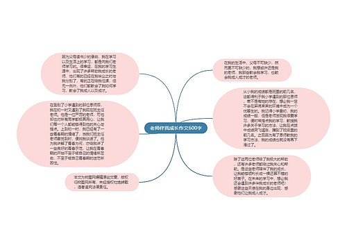 老师伴我成长作文600字