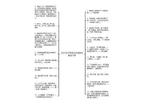 2023关于宽容的名言警句精选19条