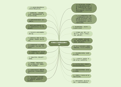 哲理励志正能量说说摘抄23条