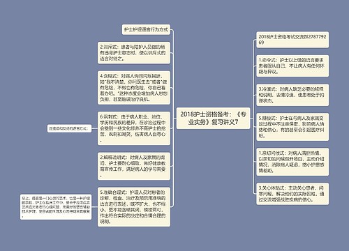 2018护士资格备考：《专业实务》复习讲义7