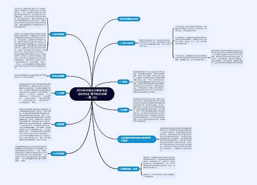 2016年中级会计职称考试《经济法》章节知识点第一章（1）