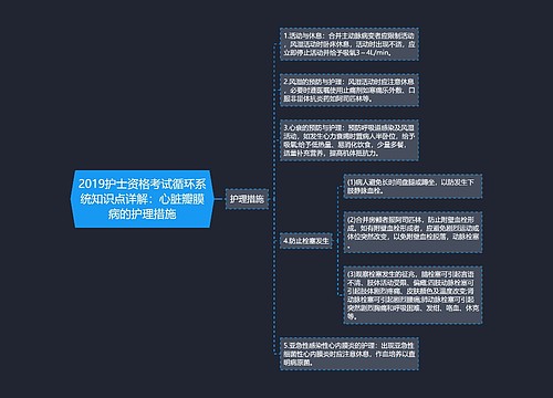 2019护士资格考试循环系统知识点详解：心脏瓣膜病的护理措施