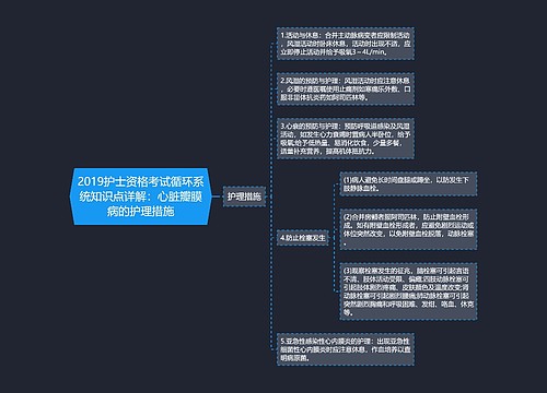 2019护士资格考试循环系统知识点详解：心脏瓣膜病的护理措施