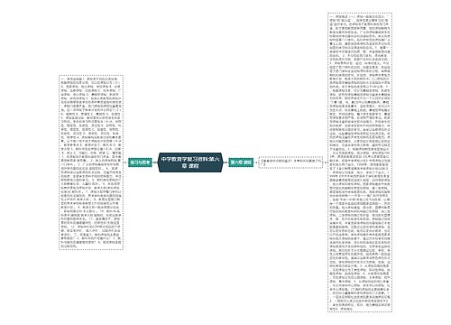 中学教育学复习资料:第六章 课程