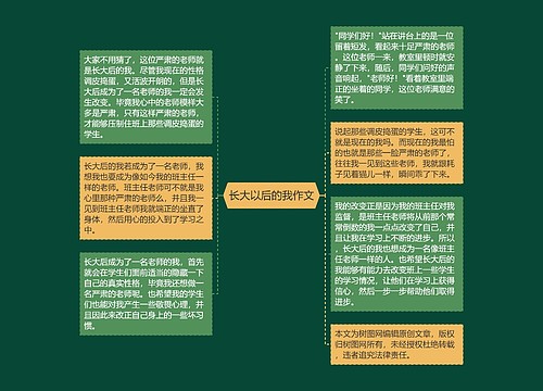 长大以后的我作文