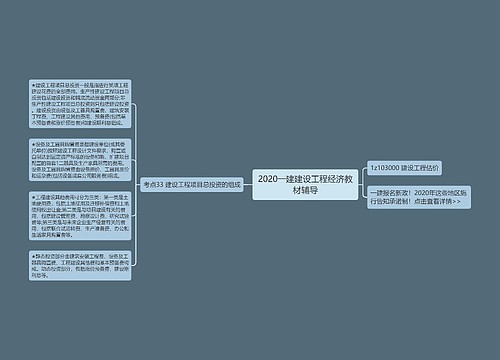 2020一建建设工程经济教材辅导