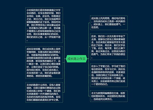 成长路上作文