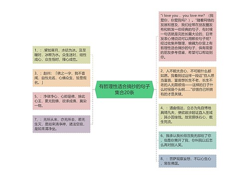 有哲理性适合摘抄的句子集合20条