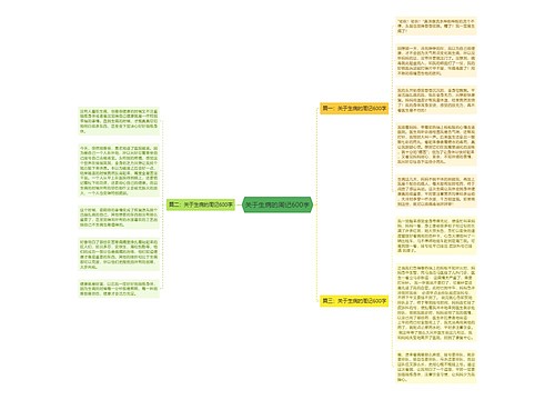 关于生病的周记600字