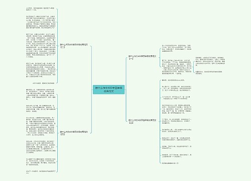 游什么作文400字四年级优秀范文