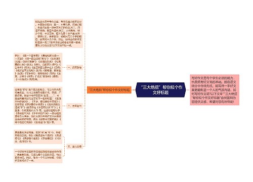 “​三大绝招”帮你拟个作文好标题