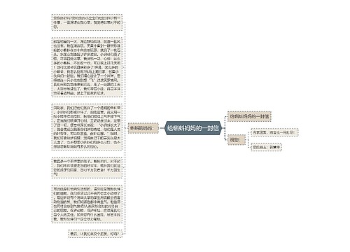 给蝌蚪妈妈的一封信