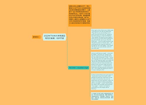 2022年下半年大学英语四级范文背诵：守护天使