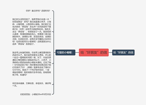 给“好朋友”的信