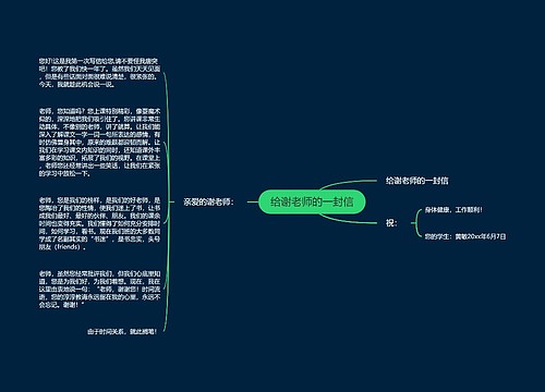 给谢老师的一封信