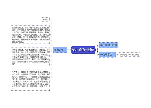 给小偷的一封信