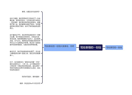 写给表哥的一封信