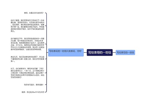 写给表哥的一封信