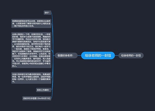 给徐老师的一封信