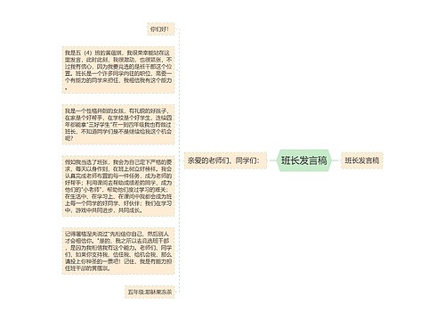 班长发言稿