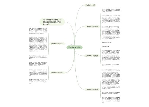 三年级数学小日记