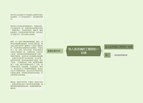 给人类灵魂的工程师的一封信