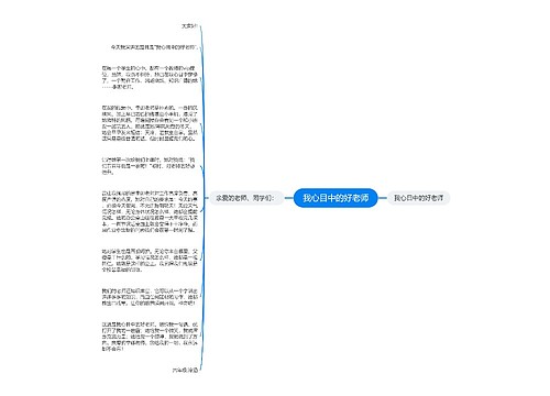 我心目中的好老师