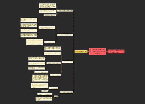 2020年注册二级建造师机电工程考试预习:起重技术(重点) 2020年注册二级建造师机电工程考试预习:起重技术(重点)